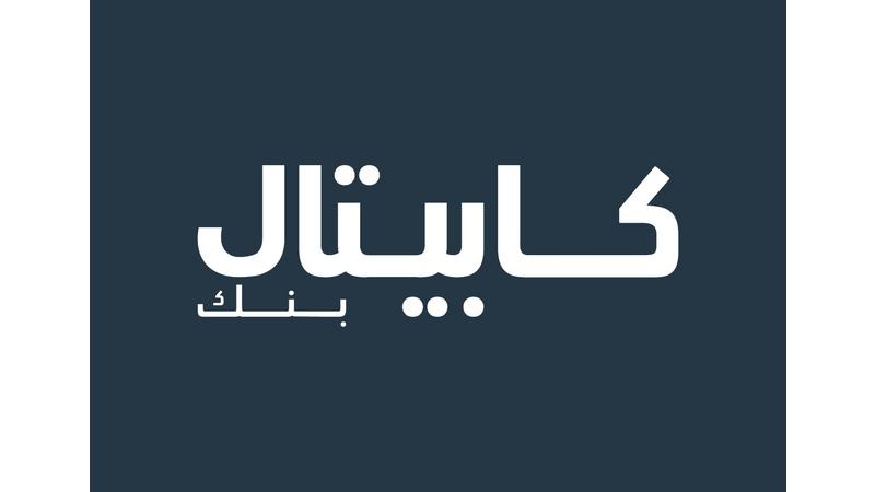 كابيتال بنك يطلق برنامج Capital Protect بالشراكة مع MetLife لتوفير الحماية الشاملة لعملائه وعائلاتهم